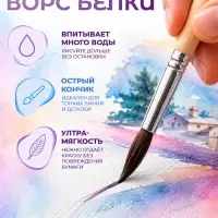 Набор кистей для рисования, белка, 6 штук: № 1, 3, 5, 7, 9, 11, круглые, деревянная ручка, международный размер
