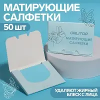 Матирующие салфетки &laquo;Colorful&raquo;, 50 шт., цвет голубой