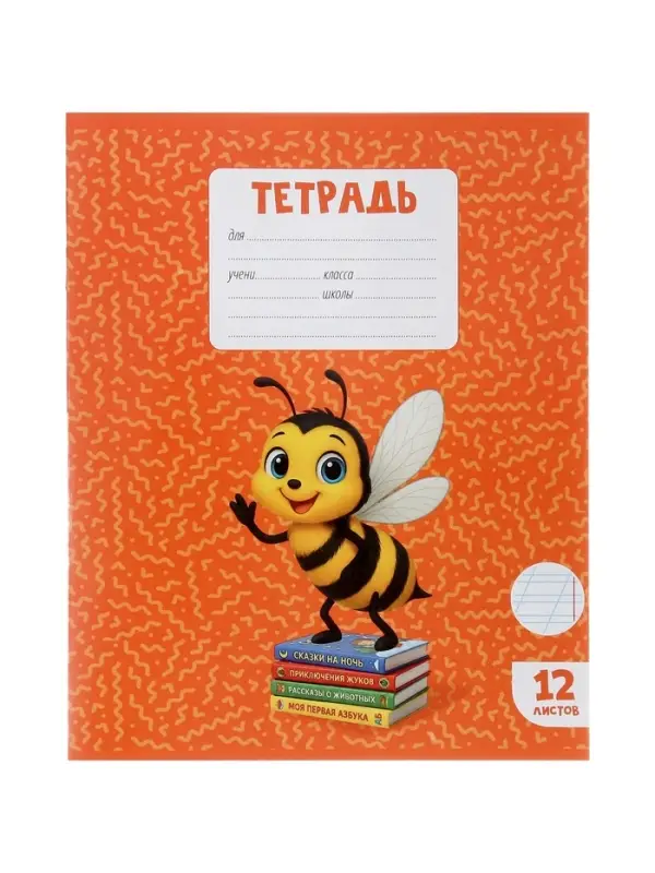 Тетради 10 штук, 12 листов в косую линейку Calligrata KIDS, блок офсет