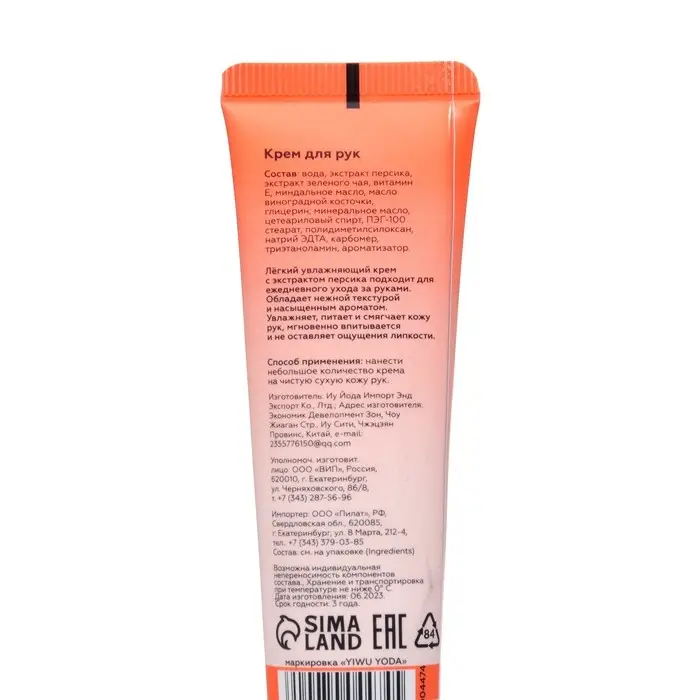 Крем для рук «Персик» увлажняющий, 30 мл Крем для рук «Персик» увлажняющий, 30 мл