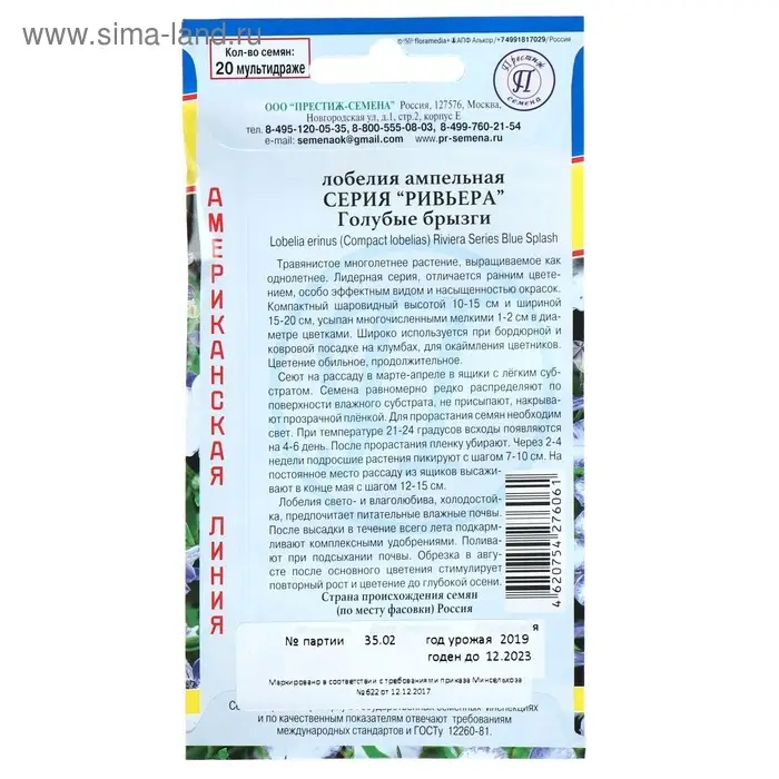 Семена цветов Лобелия кустовая  Семена цветов Лобелия кустовая "Ривьера" Голубые брызги, О, мультидраже 5 шт