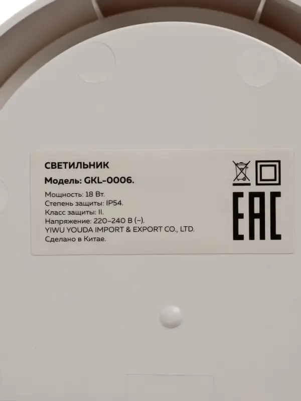 Светильник светодиодный герметичный, 18 Вт, IP54, 6500К, 220 В, овал, белый