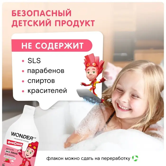 Детская экопена для ванны WONDER LAB малиновые облака, 540 мл Детская экопена для ванны WONDER LAB малиновые облака, 540 мл