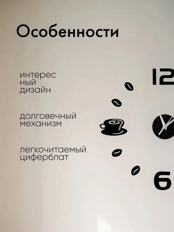 Часы настенные интерьерные для кухни, 3d &laquo;Время кофе&raquo;, большие, d=50 см, чёрные