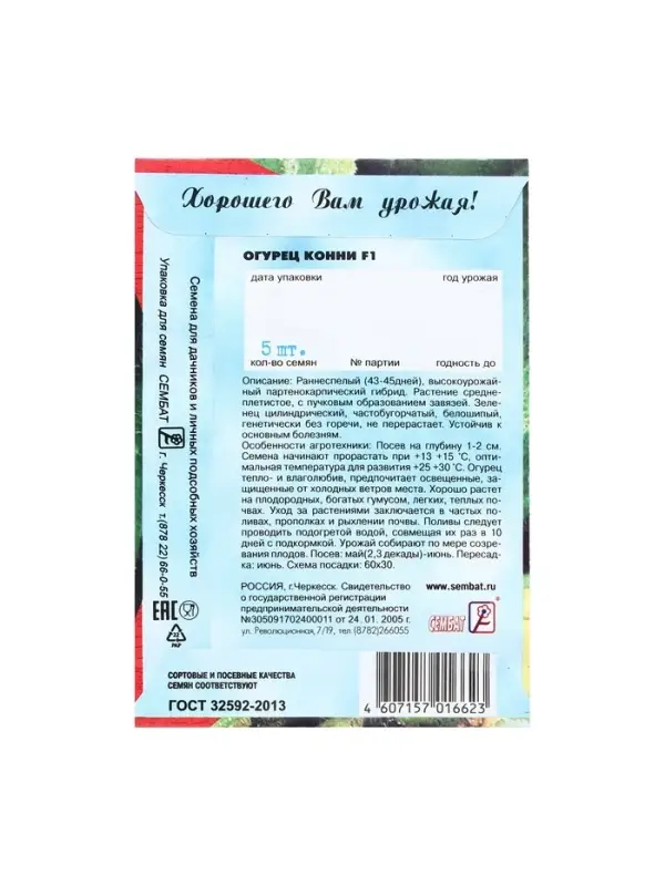 Семена Огурец "Конни F1", 5 шт.
