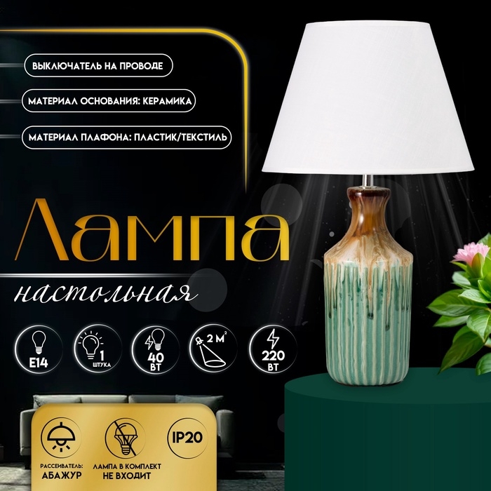 Настольная лампа с абажуром RISALUX «Кимберли», Е14, 40 Вт, 28×28×47 см Настольная лампа с абажуром RISALUX «Кимберли», Е14, 40 Вт, 28×28×47 см