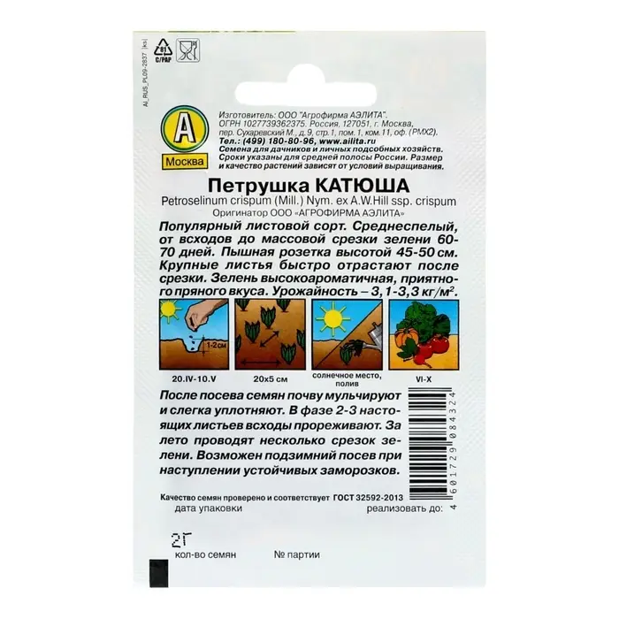 Семена Петрушка листовая &laquo;Катюша&raquo;, 2 г, &laquo;АЭЛИТА&raquo;