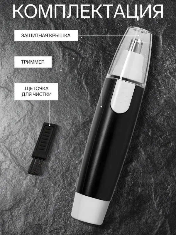 Триммер LTRI-08, для носа/ушей, от батарейки 1хАА, чёрный