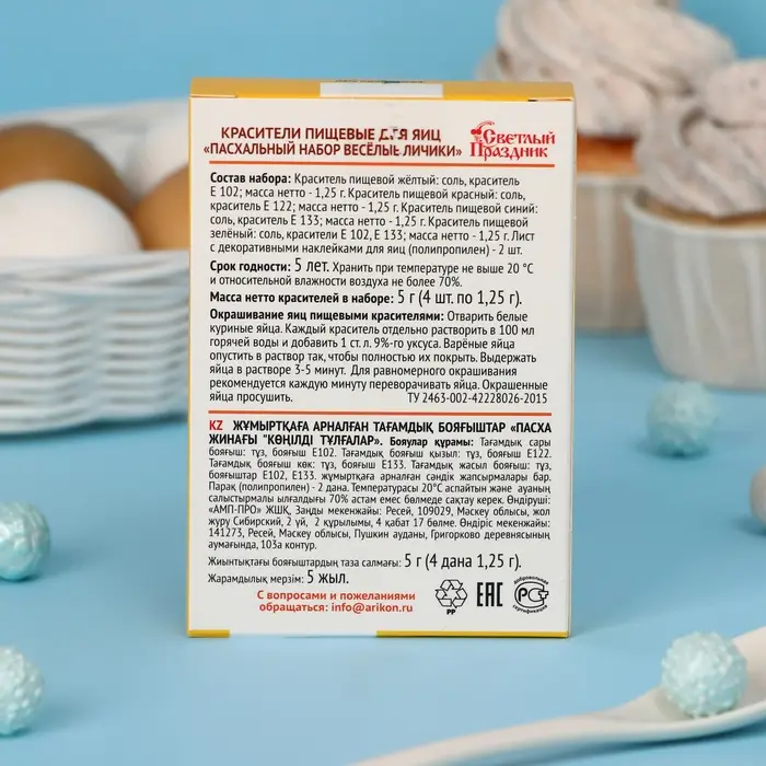 Пищевой краситель для яиц &laquo;Пасхальный набор Веселые личики&raquo;