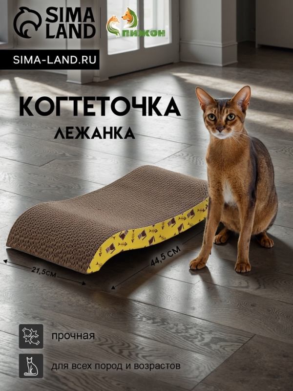 Когтеточка-лежанка "Пижон" из гофрокартона с кошачьей мятой "ГТО", 44,5 х 21,5 х 5,5 см