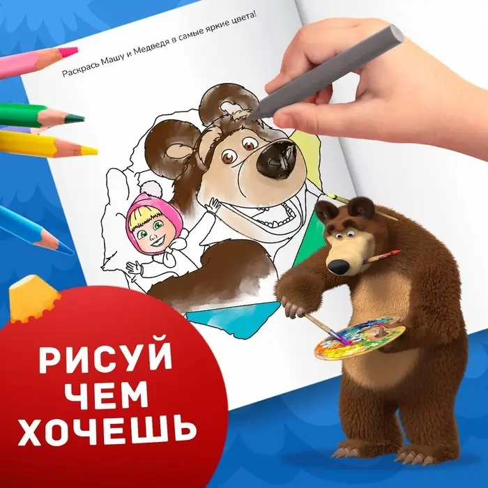 Раскраска новогодняя с заданиями «Волшебная», А5, 16 стр., Маша и Медведь Раскраска новогодняя с заданиями «Волшебная», А5, 16 стр., Маша и Медведь