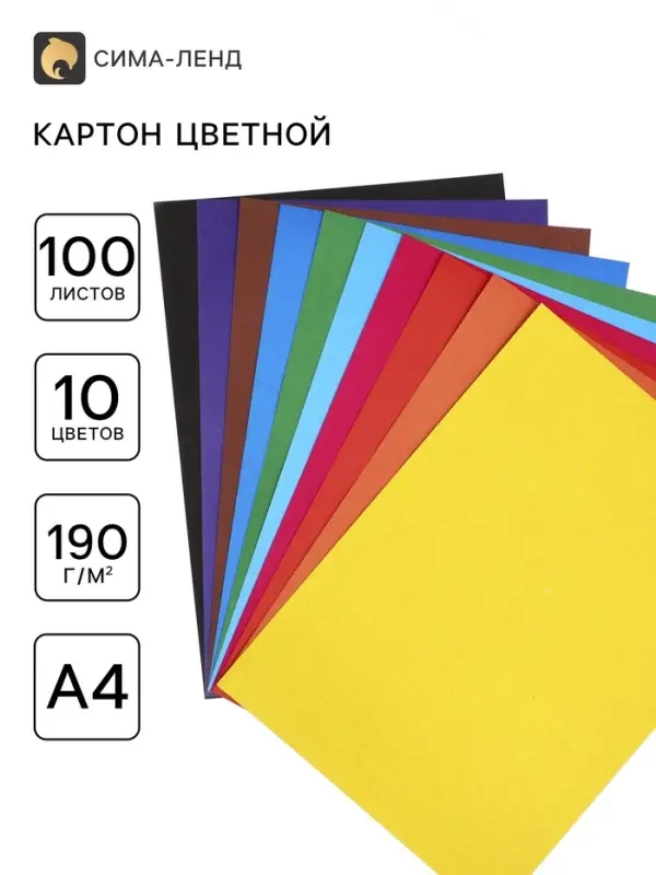 Картон цветной Calligrata, А4, 100 листов, 10 цветов, немелованный