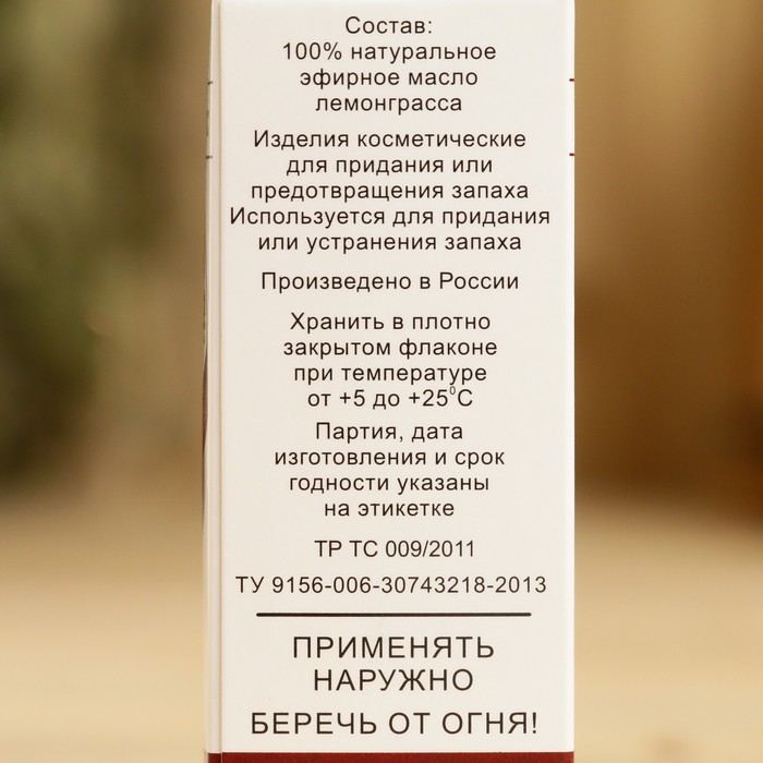 Эфирное масло Эфирное масло "Лемонграсс" 15 мл, флакон-капельница, аннотация