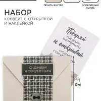 Конверт для денег с открыткой и наклейкой «С днём рождения», акварельный картон, 16 х 11 см