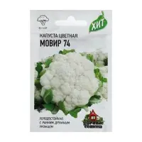 Семена Капуста цветная &laquo;Мовир 74&raquo;, 0.1 г, &laquo;Удачные семена&raquo;