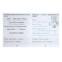Рабочая тетрадь &laquo;Изучаем грамоту&raquo;, 2 часть