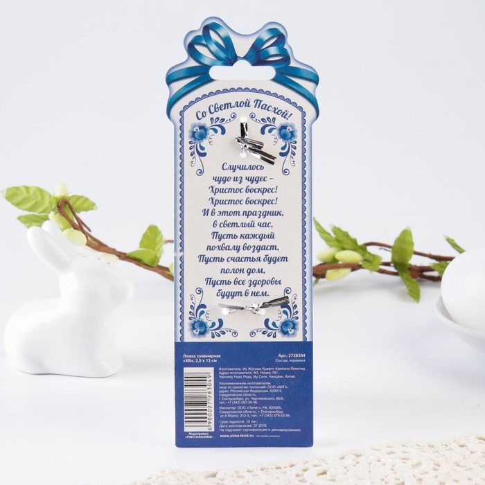 Ложка сувенирная на пасху «ХВ», 2,5 х 13 см Ложка сувенирная на пасху «ХВ», 2,5 х 13 см