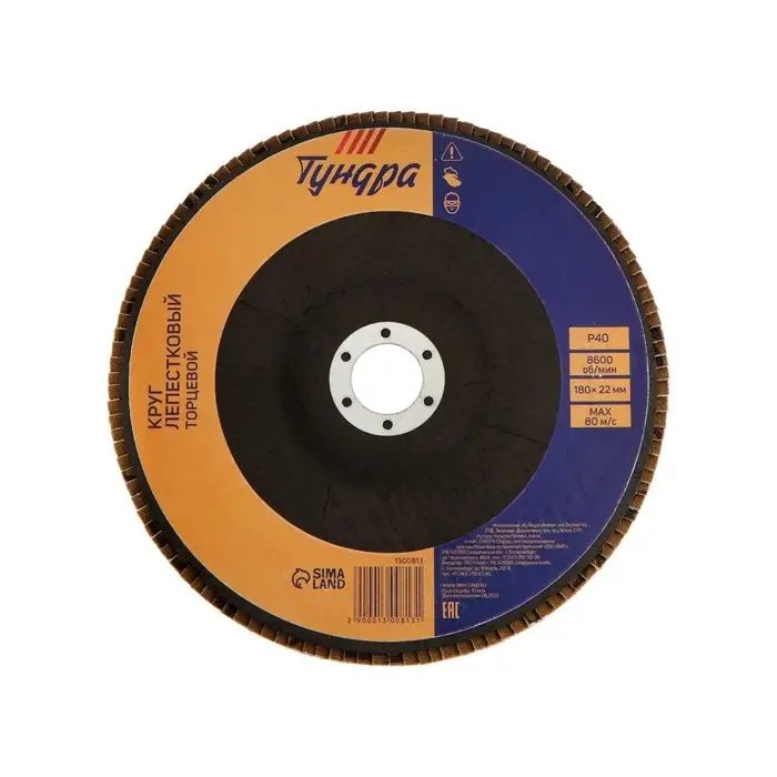 Круг лепестковый торцевой ТУНДРА, 180&times;22 мм, Р40