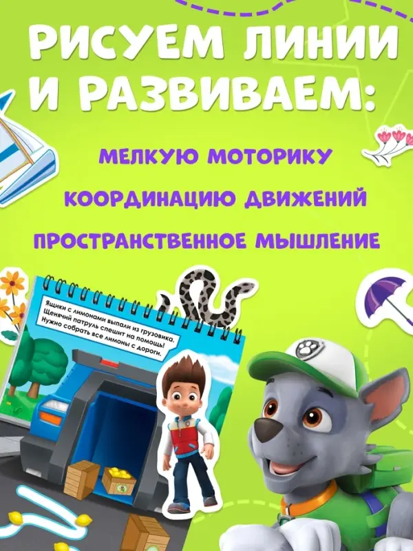Книга с заданиями и наклейками &laquo;Озорные линии&raquo;, А4, 48 страниц, &laquo;Щенки&raquo;