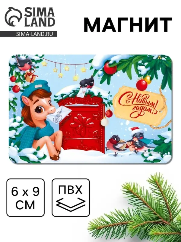 Магнит на холодильник «Новогодняя почта»