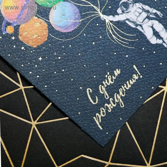 Открытка на акварельном картоне с тиснением &laquo;Космос: С Днем рождения!&raquo;, 8,8 х 10,7 см