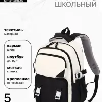 Рюкзак школьный, мягкий, для подростка, 29&times;13&times;40 см, чёрный