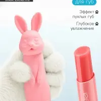 Бальзам для губ зайчик, увлажняющий, розовый