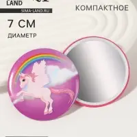 Зеркало карманное «Единорог», d=7 см, МИКС