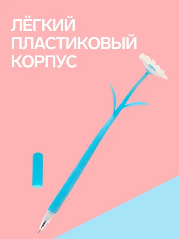 Ручка-прикол Calligrata &laquo;Ромашки&raquo;, меняет цвет при ультрафиолете, чёрный стержень, гелевая, МИКС