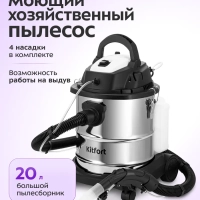 Моющий хозяйственный пылесос КТ-5553 - 1200 Вт