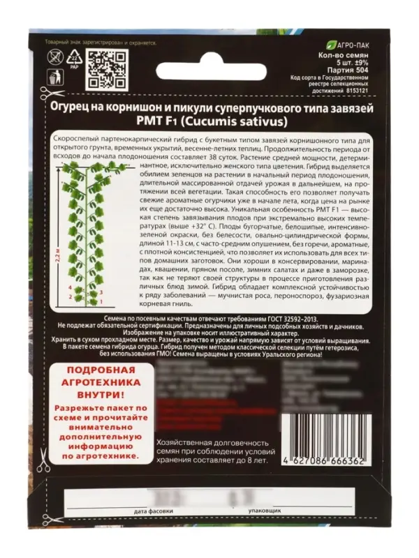 Семена огурец &laquo;РМТ F1&raquo;, супербукетный тип, партенокарпический, 5 шт.