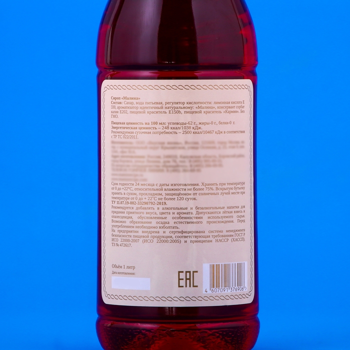 Сироп Сироп "Мамин рецепт" со вкусом малины, ПЭТ, 1 л