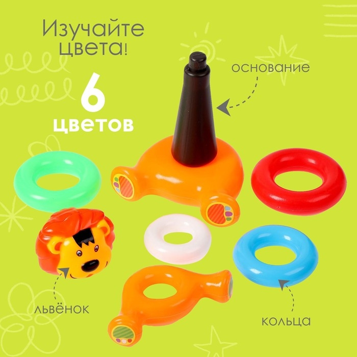 Пирамидка «Львёнок», 6 колец Пирамидка «Львёнок», 6 колец