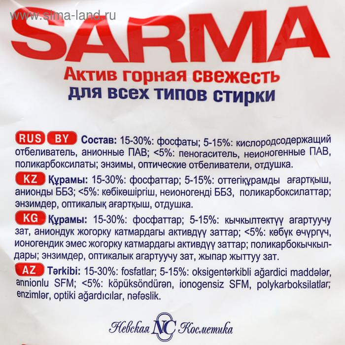Стиральный порошок Sarma Active  Стиральный порошок Sarma Active "Горная свежесть", универсальный, 6 кг