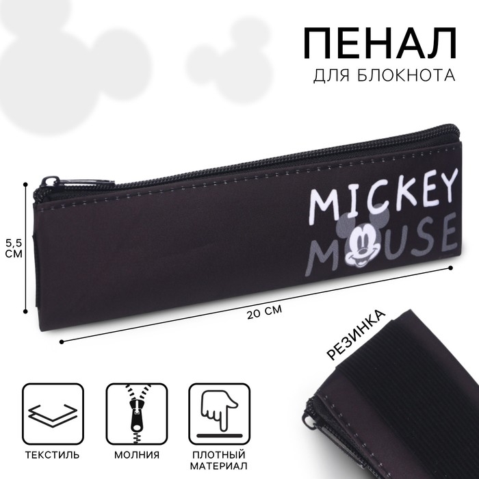 Пенал мягкий 1 отд. плоский с резинкой д/блокнота 55*200 ПМ-шр29 Микки Маус Пенал мягкий 1 отд. плоский с резинкой д/блокнота 55*200 ПМ-шр29 Микки Маус