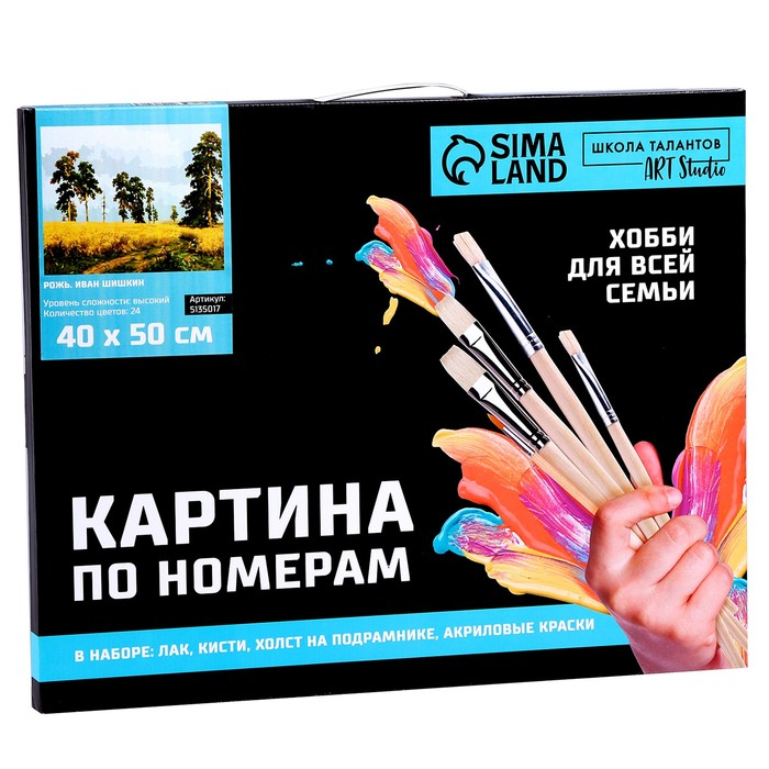 Картина по номерам на холсте с подрамником «Рожь» Иван Шишкин, 40 х 50 см