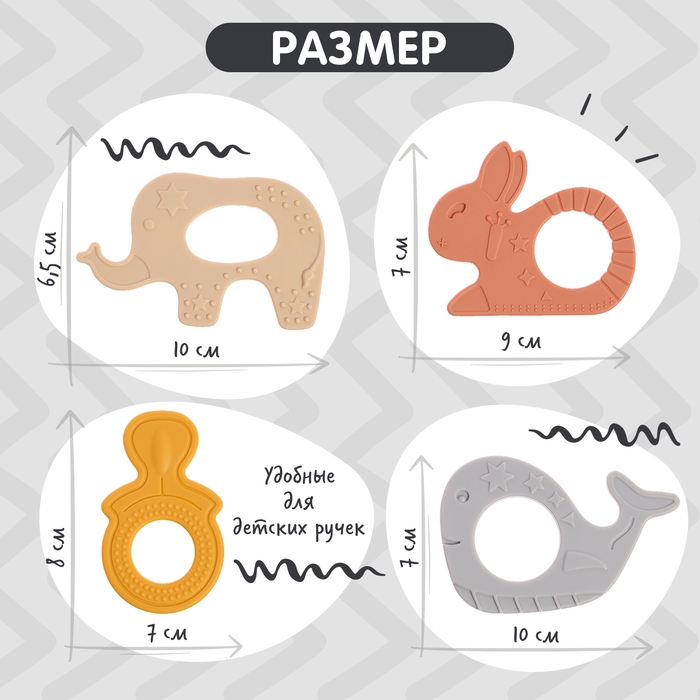 Набор прорезывателей для зубов «Зверята», бутылочка, силиконовый шнурок, в контейнере, 4 шт. Набор прорезывателей для зубов «Зверята», бутылочка, силиконовый шнурок, в контейнере, 4 шт.