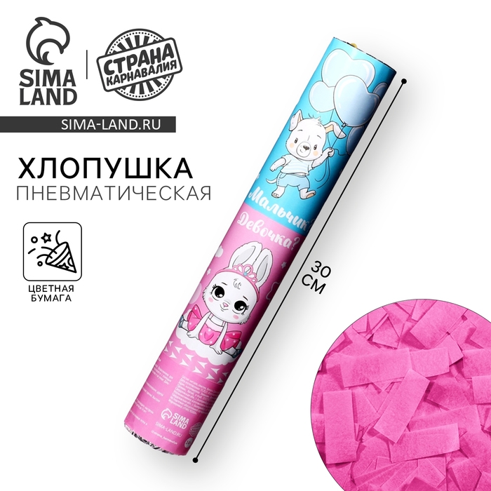 Хлопушка пневматическая «Мальчик? Девочка?», девочка 30 см Хлопушка пневматическая «Мальчик? Девочка?», девочка 30 см
