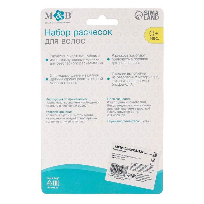 Набор расчесок «Мишка», 2 шт., цвет зеленый