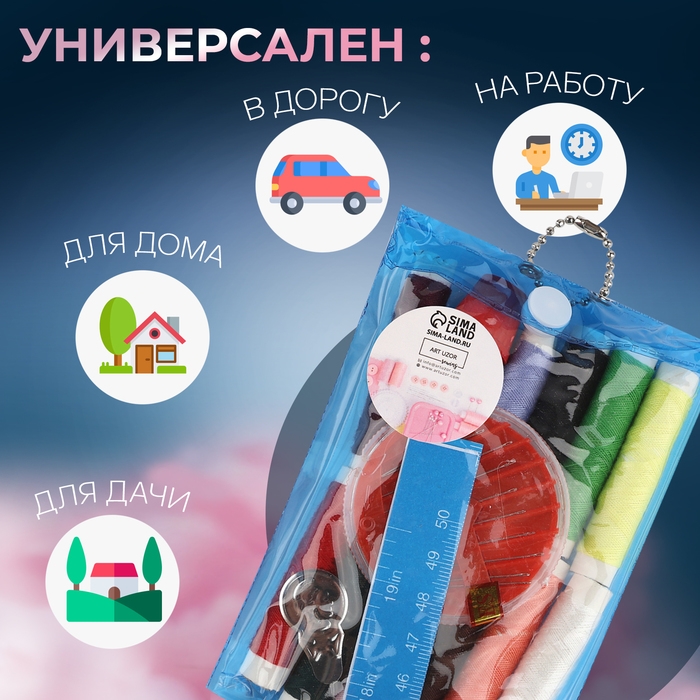 Швейный набор, 25 предметов, в чехле ПВХ, цвет МИКС Швейный набор, 25 предметов, в чехле ПВХ, цвет МИКС