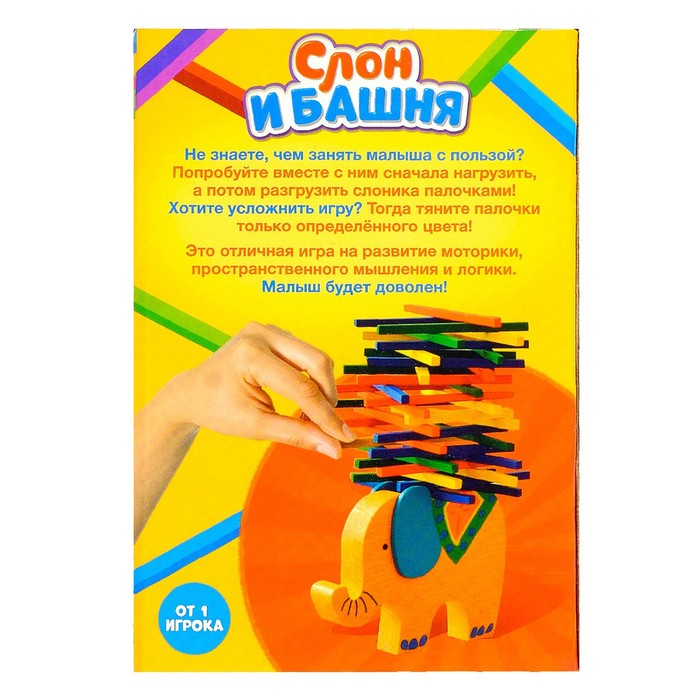 Настольная игра на равновесие «Слон и башня», от 1 игрока, 5+ Настольная игра на равновесие «Слон и башня», от 1 игрока, 5+