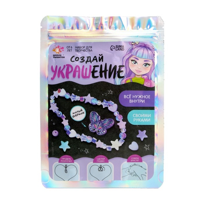 Набор для творчества «Создай украшение», единорожка, своими руками, 6+ Набор для творчества «Создай украшение», единорожка, своими руками, 6+