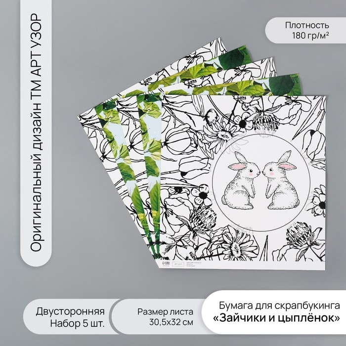 Бумага для скрапбукинга двусторонняя Бумага для скрапбукинга двусторонняя "Зайчики и цыплёнок" плотность 180 гр набор 5 шт 30,5х32 см 1