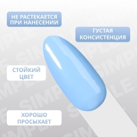 Гель лак для ногтей «SIMPLE», 3-х фазный, 10 мл, LED/UV, цвет (253)