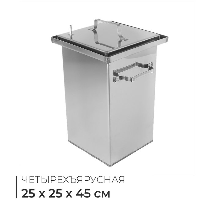 Коптильня 45×25×25 см, нержавеющая сталь 1.5 мм Коптильня 45×25×25 см, нержавеющая сталь 1.5 мм
