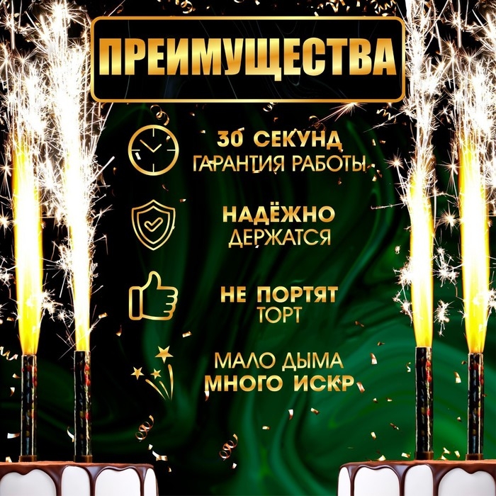 Свечи фонтаны для торта  Свечи фонтаны для торта "Шарики", 10 см, 30 секунд, 3 шт