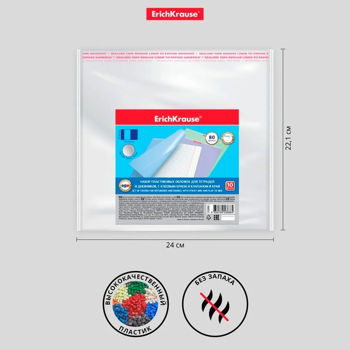 Набор обложек ПП 10 шт, 212 х 395 мм, 80 мкм, ErichKrause "Glossy Clear", для тетрадей и дневников, с клеевым краем и клапаном в край, глянцевые