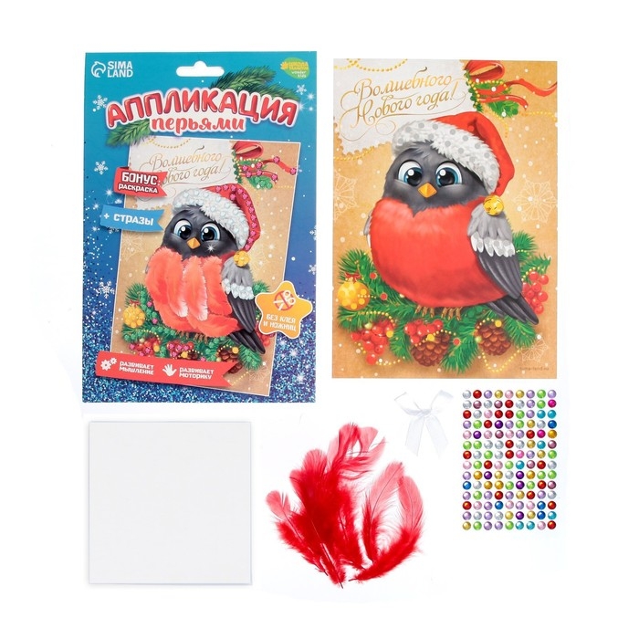 Аппликация на новый год перьями и стразами «Снегирь», новогодний набор для творчества Аппликация на новый год перьями и стразами «Снегирь», новогодний набор для творчества