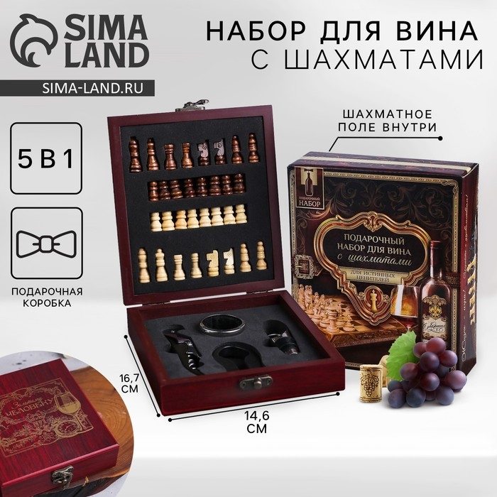 Винный набор: нож-сомелье со штопором, каплеуловитель, нож для фольги и пробка для вина с шахматами «Золотому человеку». Винный набор: нож-сомелье со штопором, каплеуловитель, нож для фольги и пробка для вина с шахматами «Золотому человеку».