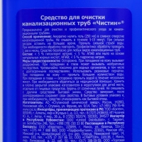 Средство ЧИСТИН для прочистки труб, 500 мл